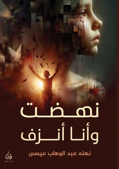 Cover نهضت وأنا أنزف