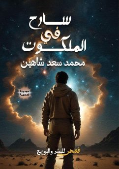 Cover سارح في الملكوت