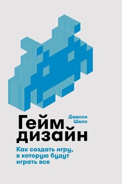 Cover Геймдизайн