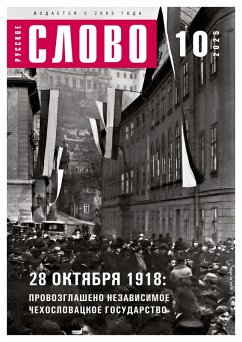 Russkoe slovo 10/2025