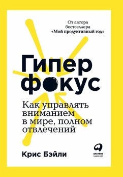 Cover Гиперфокус