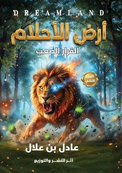 Cover أرض الأحلام