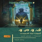 Fear of Missing Out (MP3-Download)