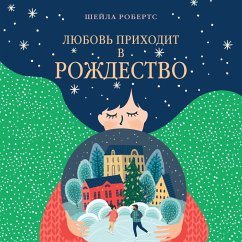 Cover Lyubov' prihodit v Rozhdestvo (MP3-Download)