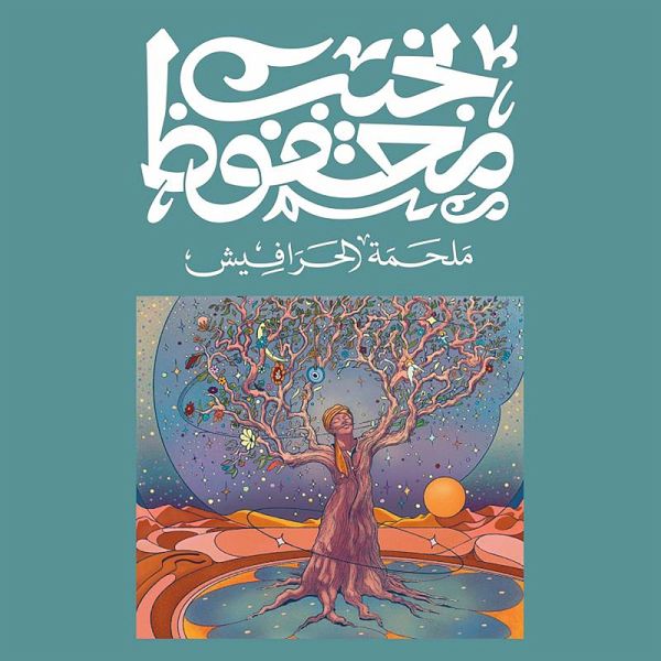 The Harafish (MP3-Download)