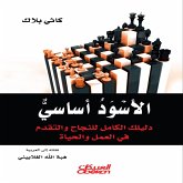 Black is essential - your complete guide to success and advancement in work and life (eBook, ePUB)