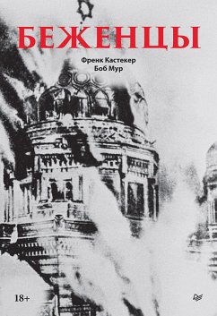 Cover Bezhentsy (eBook, ePUB)