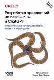 Razrabotka prilozheniy na baze GPT-4 i ChatGPT (eBook, ePUB)