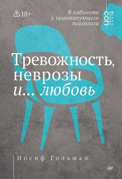 Trevozhnost', nevrozy i... Lyubov'. V kabinete u praktikuyuschego psihologa (eBook, ePUB) - Golman, Joseph