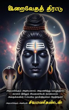 Cover Iraivēdath thirattu / இறைவேதத் திரட்டு