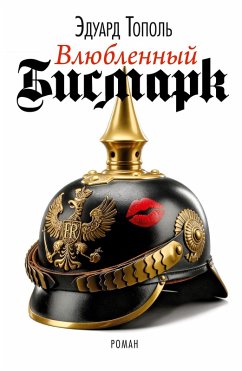 Vljubljonnyj Bismark - Topol, Edward Vljubljonnyj Bismark - Topol, Edward