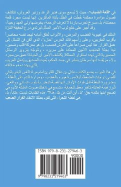 Cover القرار الصعب