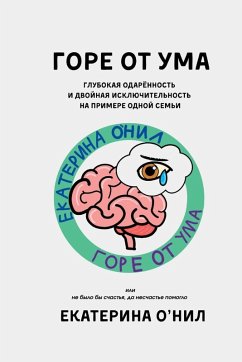 Cover ГОРЕ ОТ УМА