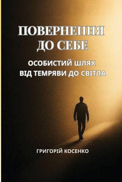 Cover Повернення до себе