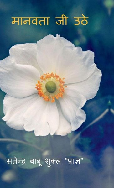 Manavta Ji Uthe Manavta Ji Uthe