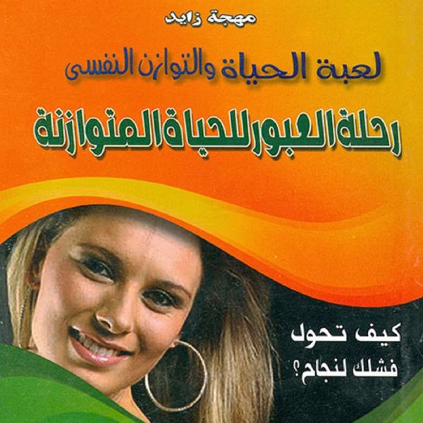 Transit journey to a balanced life (MP3-Download) Transit journey to a balanced life (MP3-Download)