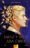 Bylo u nego dva syna (eBook, ePUB)