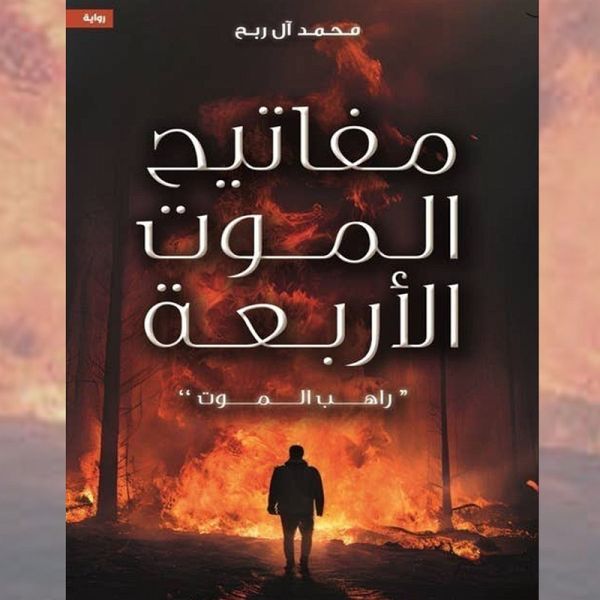 The Four Keys of Death - The Monk of Death (MP3-Download)