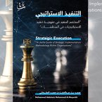 Strategic Implementation (MP3-Download)