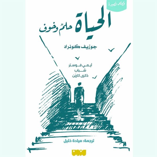 Life is a Dream and a Fear (MP3-Download) Life is a Dream and a Fear (MP3-Download)