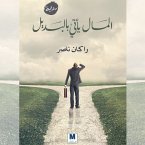 Money comes in exchange (MP3-Download)