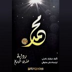 Muhammad (A Novel Immortalized by History) (MP3-Download)