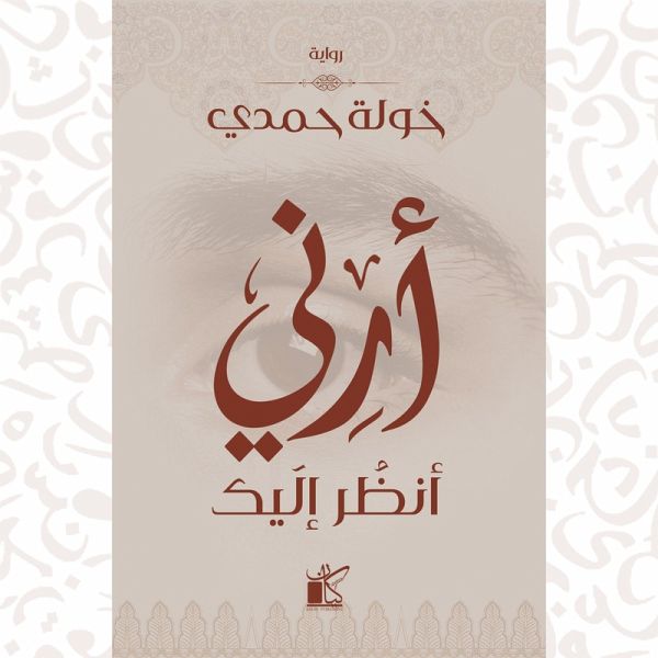 Arni Anzur Iilayk-Show me looking at you (MP3-Download)