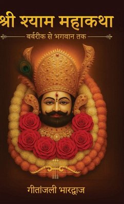 Cover Shri Shyam Mahakatha - Barbarik Se Bhagwan Tak (Hardcover Edition)