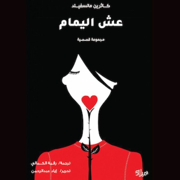 Dove nest (MP3-Download)