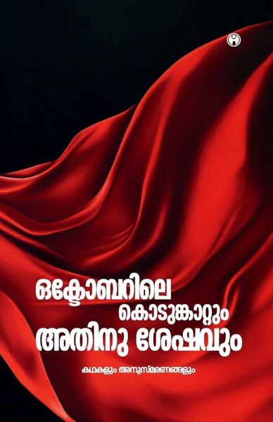 Octoberile Kodumkattum Athinu Seshavum