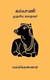 Kalyani Mudhaliya Kathaigal (eBook, ePUB) Kalyani Mudhaliya Kathaigal (eBook, ePUB)