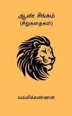 Aan Singam (eBook, ePUB) Aan Singam (eBook, ePUB)