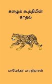 Kalaikkoothiyin Kadhal (eBook, ePUB) Kalaikkoothiyin Kadhal (eBook, ePUB)