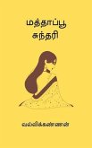 Mathapoo Sundari (eBook, ePUB)