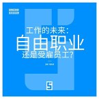 L'avenir du travail : freelance ou salarié ? (version chinois mandarin) (eBook, ePUB)