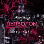 Tanets s dyavolom (MP3-Download)