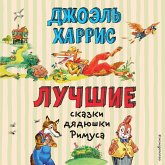 Luchshie skazki dyadyushki Rimusa (MP3-Download)