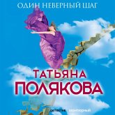 Odin nevernyy shag (MP3-Download) Odin nevernyy shag (MP3-Download)