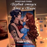 Pervyy otpusk Zaka i Tiny (MP3-Download) Pervyy otpusk Zaka i Tiny (MP3-Download)