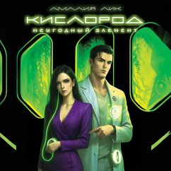 Kislorod. Neugodnyy element (MP3-Download) - Lik, Amaliya