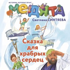 Medyata. Skazka dlya hrabryh serdets (MP3-Download) - Sintyaeva, Svetlana