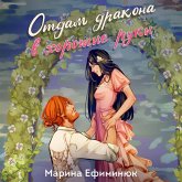 Otdam drakona v horoshie ruki (MP3-Download)