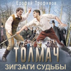 Tolmach. Zigzagi sudby (MP3-Download) - Trofimov, Yerofey