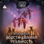 Vosstanavlivaya realnost' (MP3-Download)