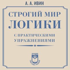 Strogiy mir logiki s prakticheskimi uprazhneniyami (MP3-Download) - Ivin, A.A.