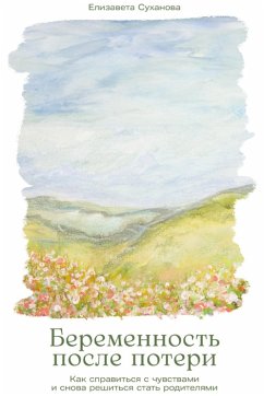 Cover Beremennost' posle poteri: Kak spravit'sya s chuvstvami i snova reshit'sya stat' roditelyami (MP3-Download)