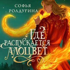 Cover Gde raspuskaetsya alotsvet (MP3-Download)