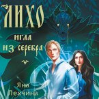 Liho. Igla iz serebra (MP3-Download)