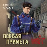 Osobaya primeta (MP3-Download)