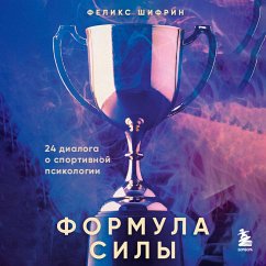 Cover Formula sily. 24 dialoga o sportivnoy psihologii (MP3-Download)